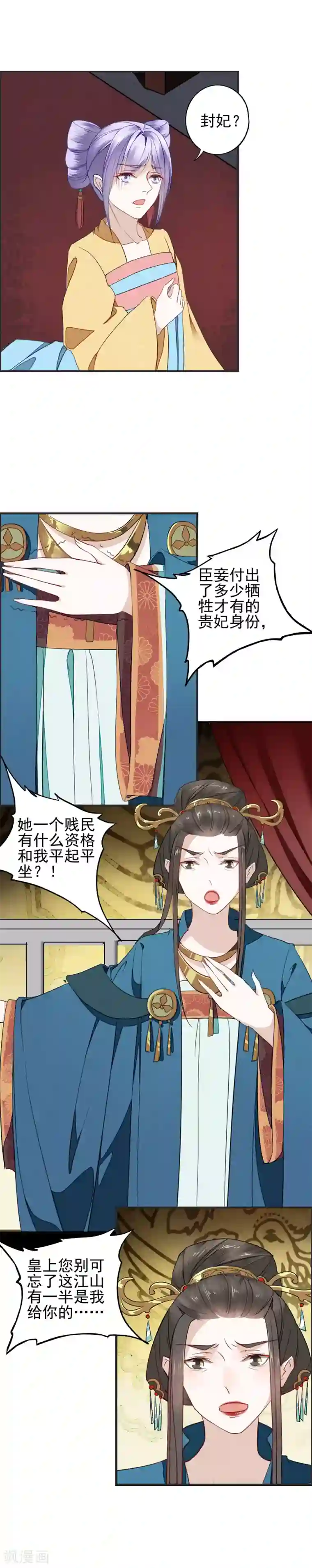 君心劫第12话 春宵一刻