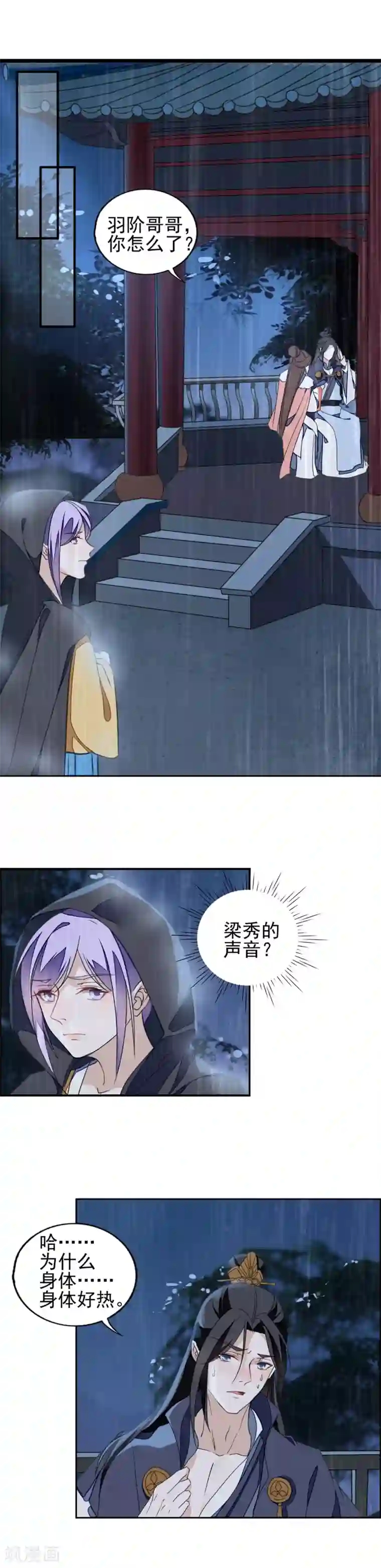 君心劫第12话 春宵一刻