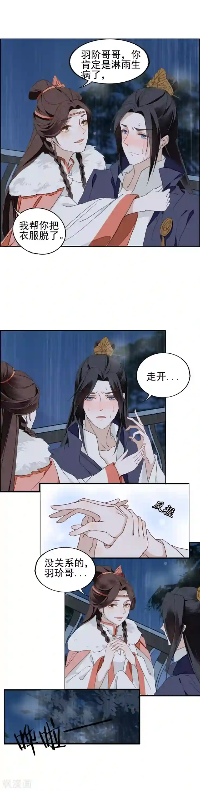 君心劫第12话 春宵一刻