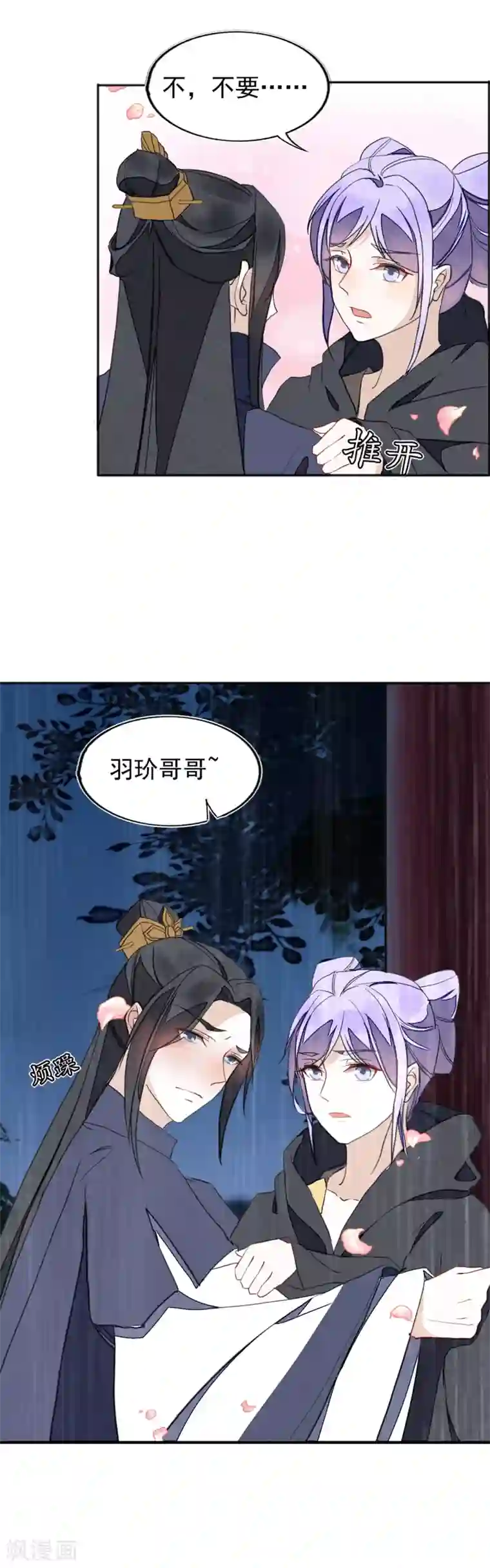 君心劫第12话 春宵一刻