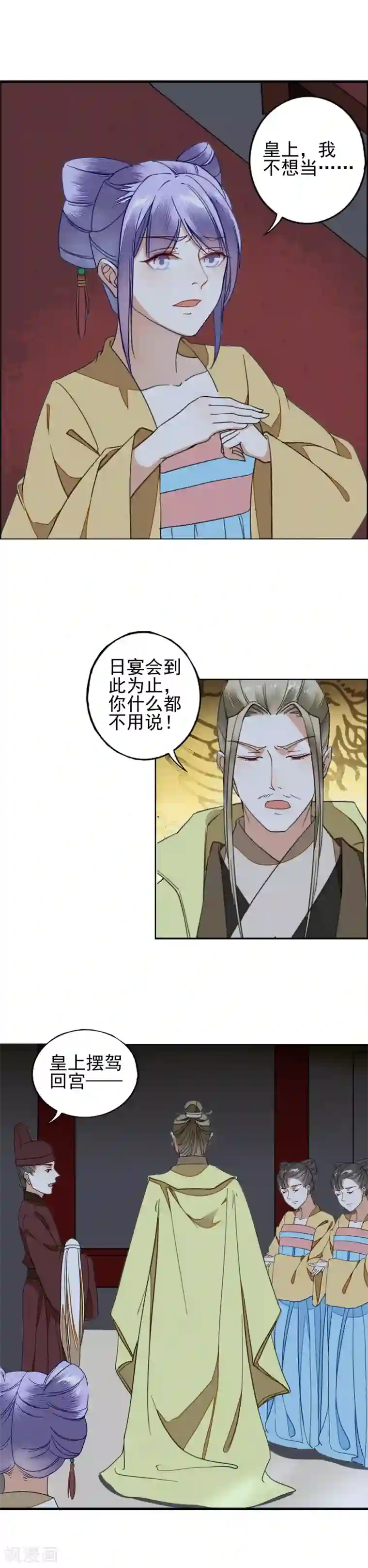 君心劫第12话 春宵一刻