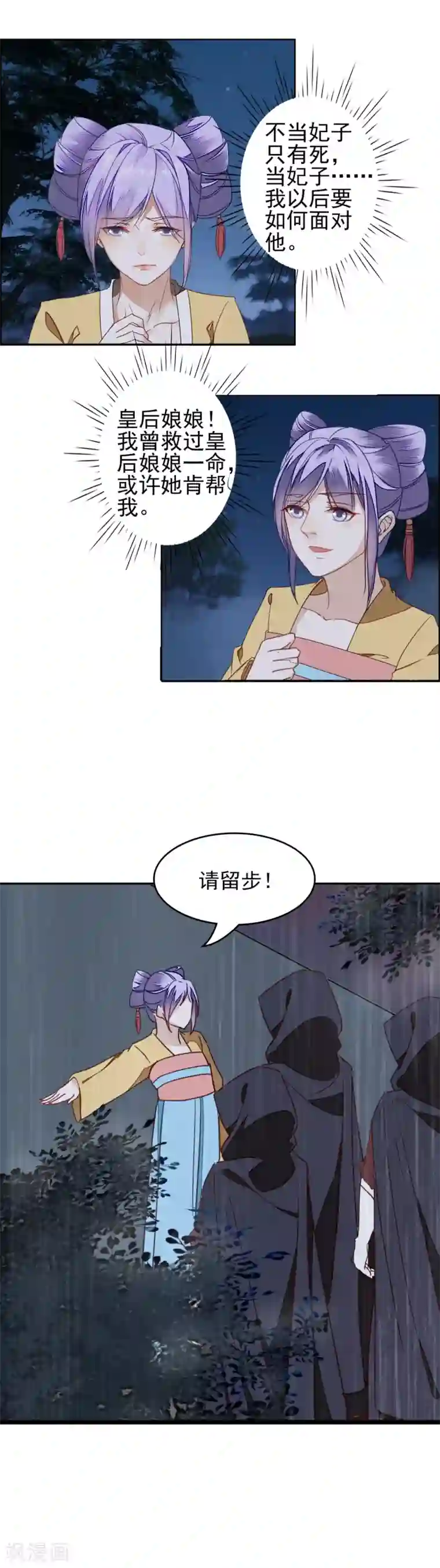 君心劫第12话 春宵一刻