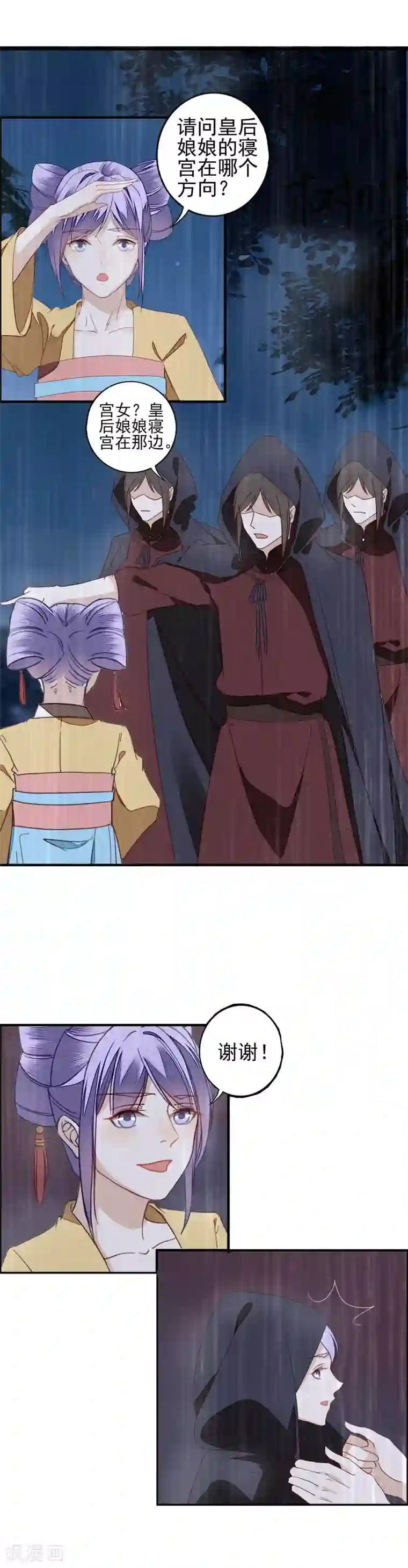 君心劫第12话 春宵一刻