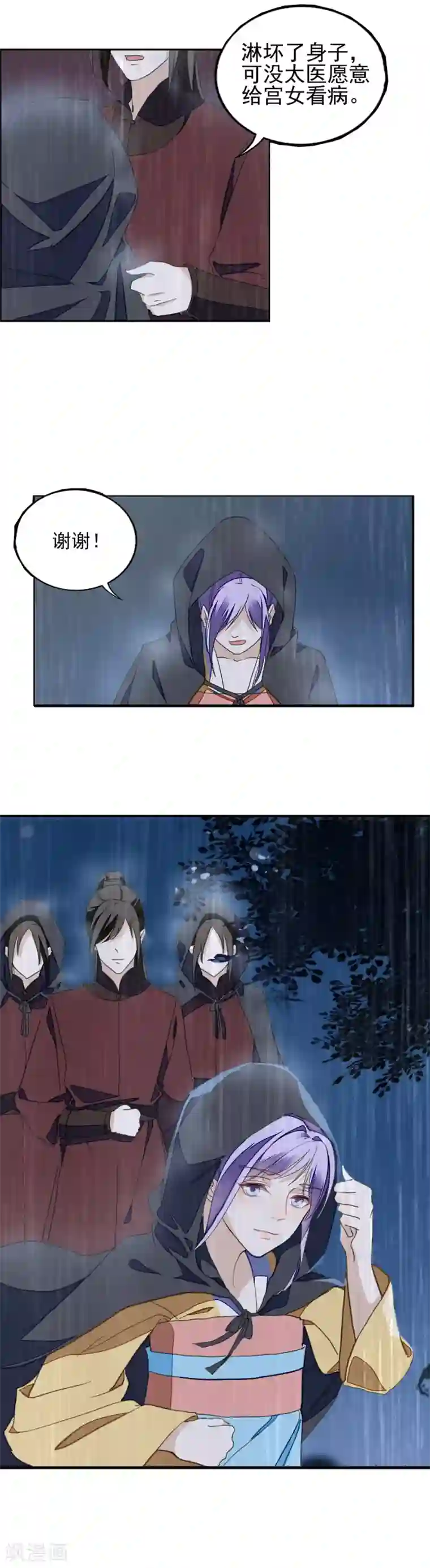 君心劫第12话 春宵一刻