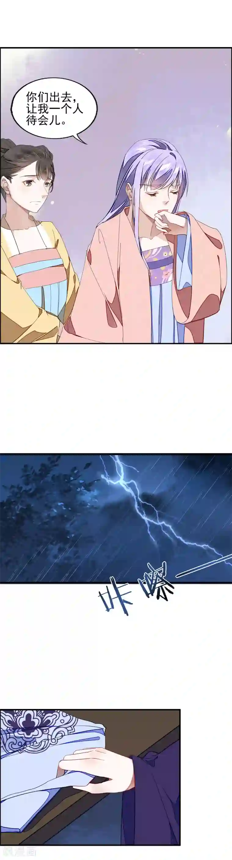 君心劫第13话 复仇之火燃烧了