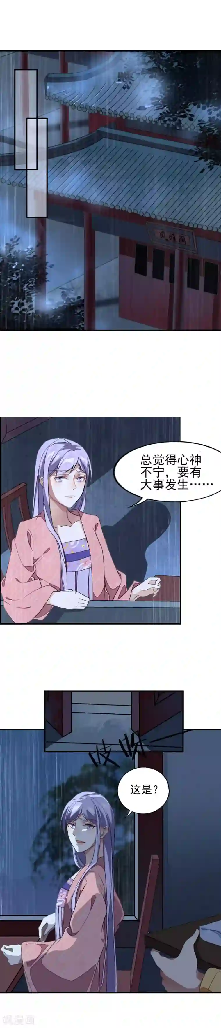 君心劫第13话 复仇之火燃烧了