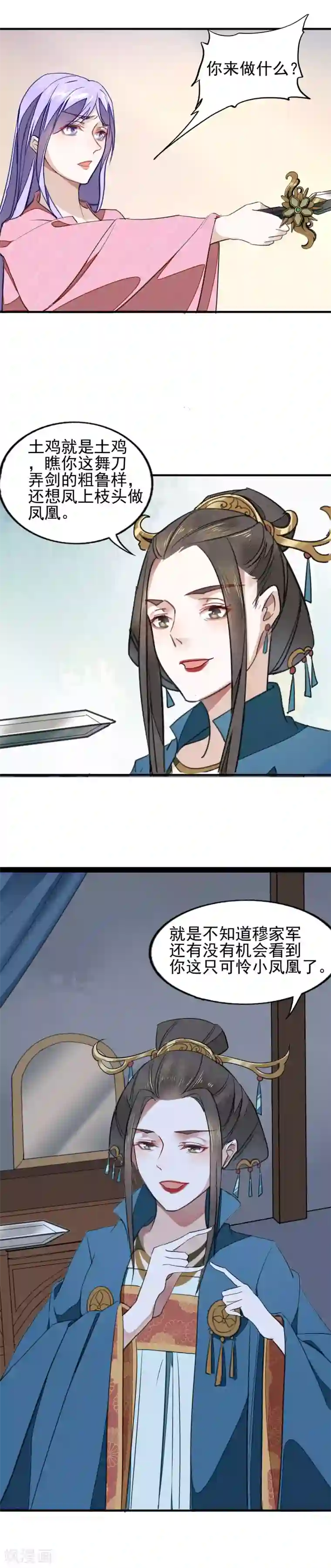 君心劫第13话 复仇之火燃烧了