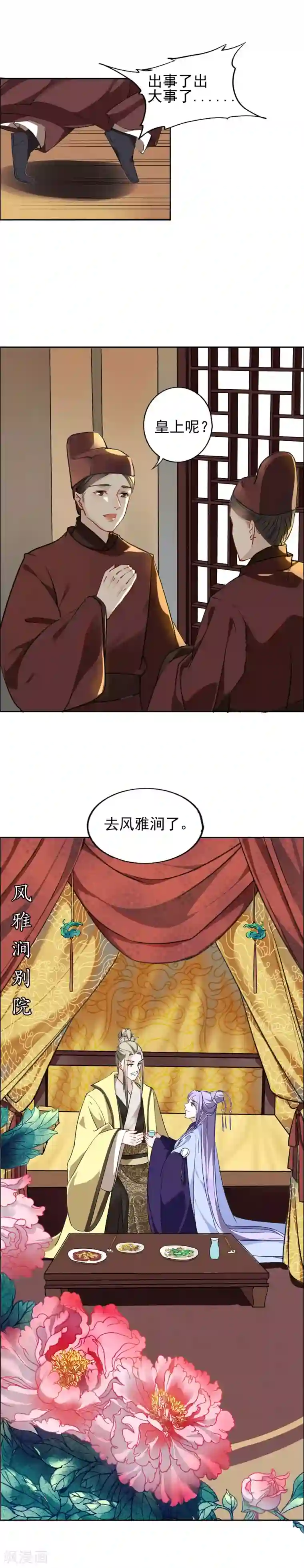 君心劫第14话 请君入瓮