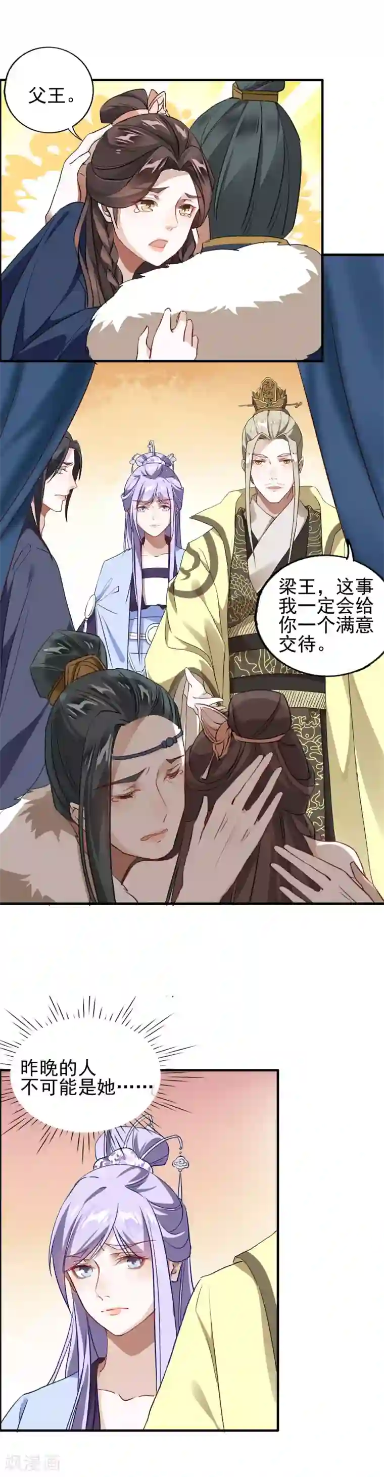 君心劫第14话 请君入瓮