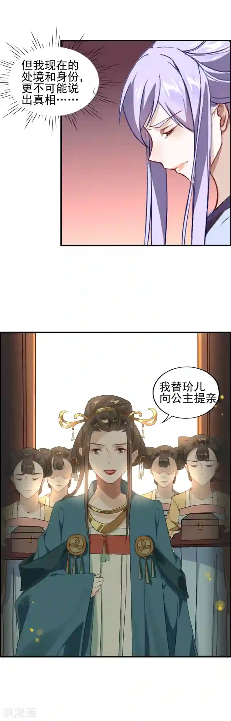 君心劫第14话 请君入瓮