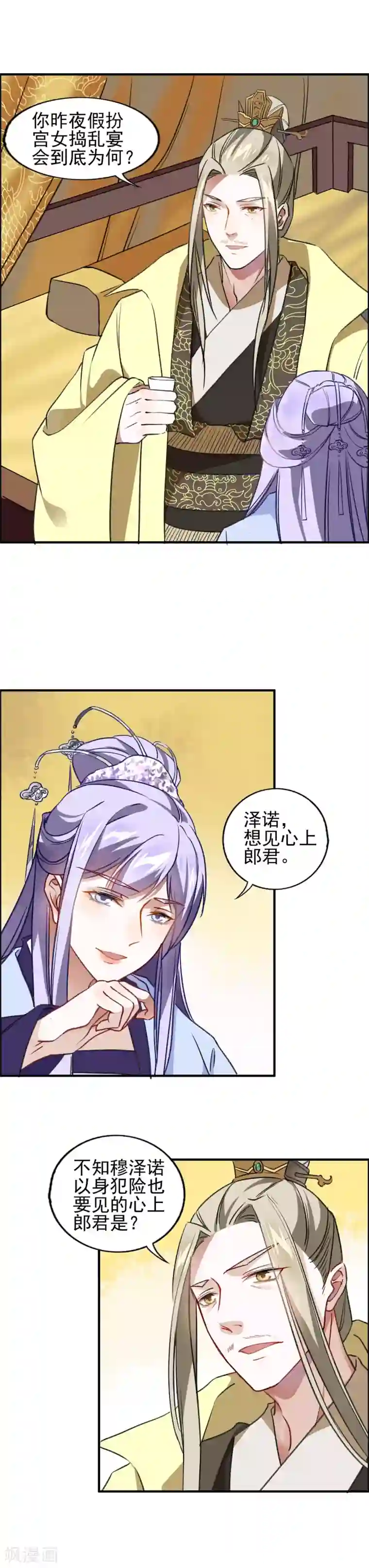 君心劫第14话 请君入瓮