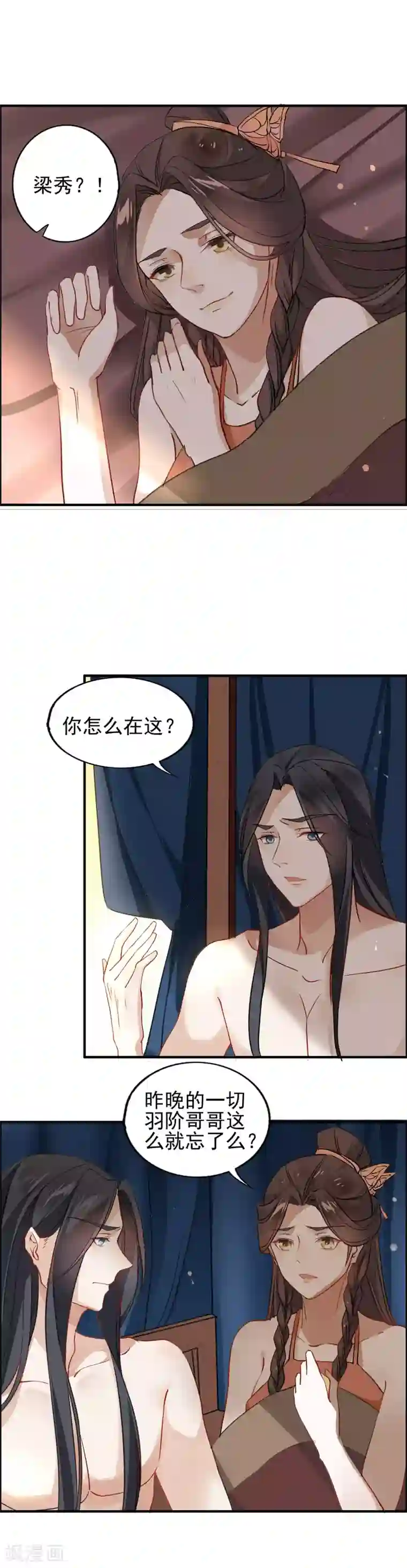 君心劫第14话 请君入瓮