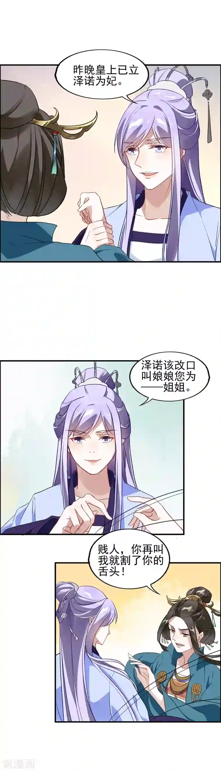 君心劫第15话 不作就不会死