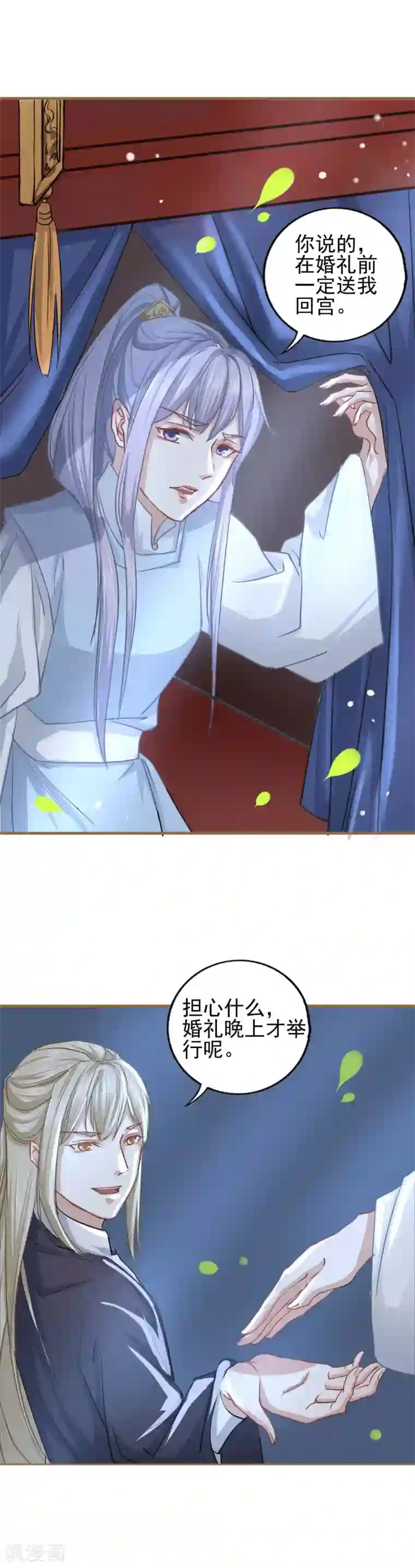 君心劫第16话 太子殿下