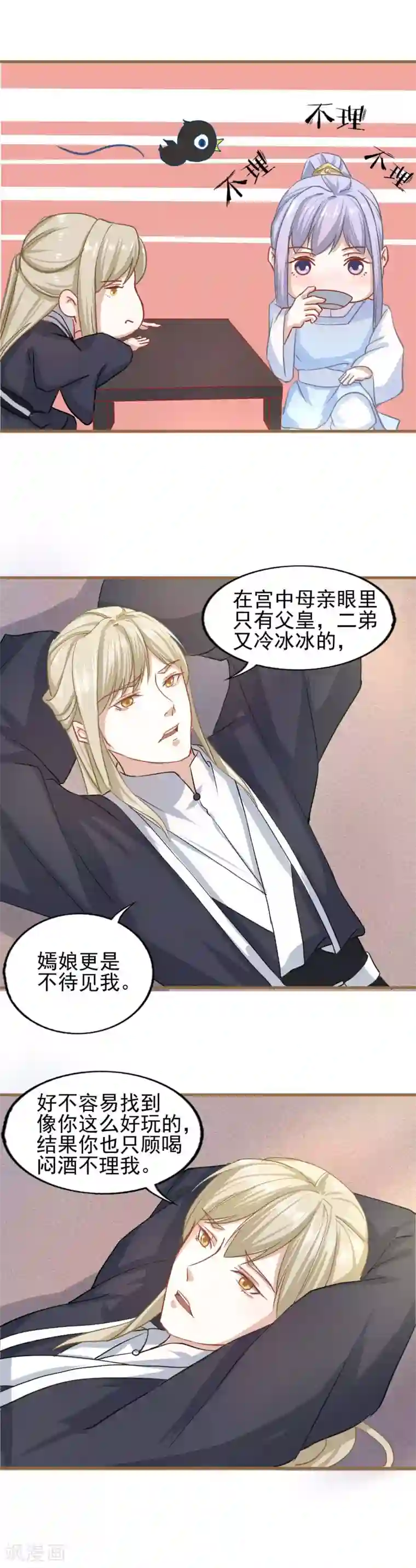 君心劫第16话 太子殿下