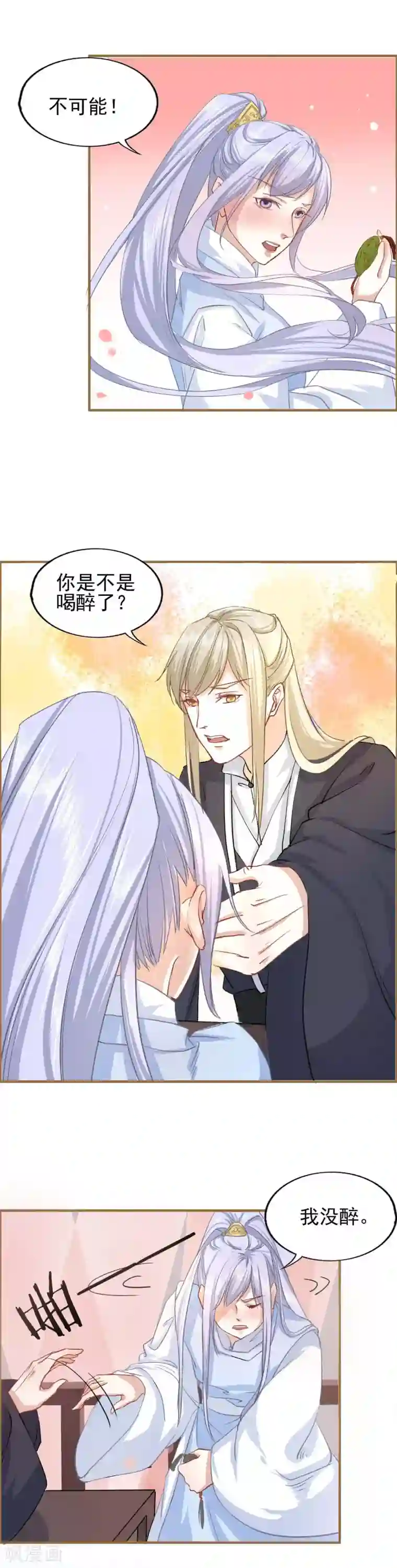 君心劫第16话 太子殿下