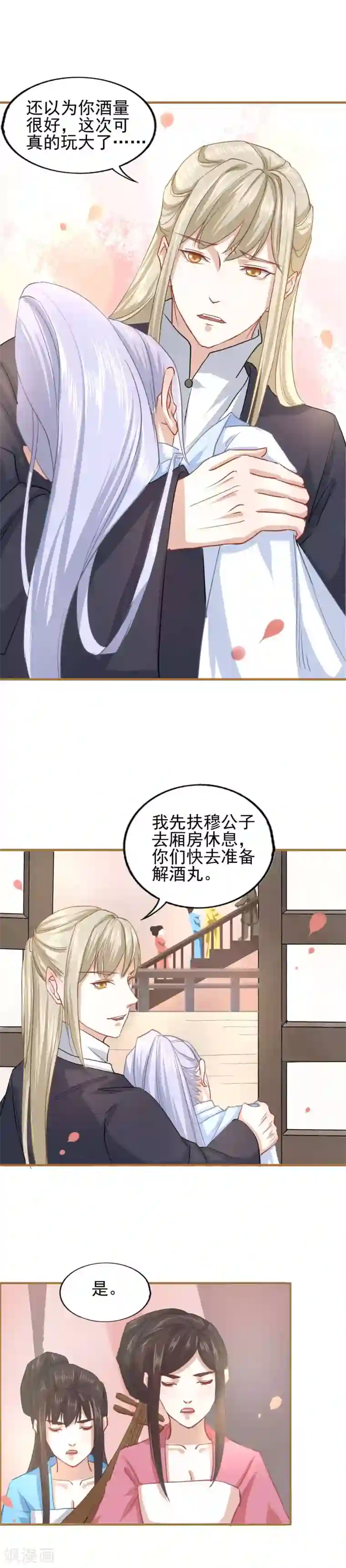 金锁尔康乌龟山洞第16话 太子殿下