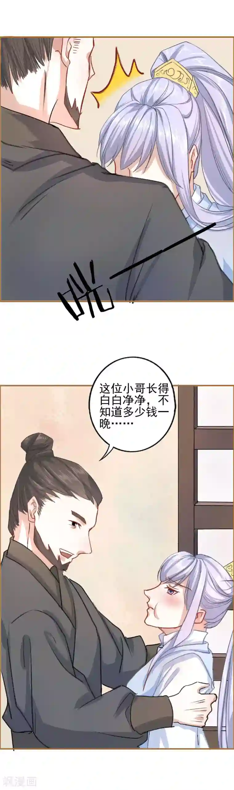 金锁尔康乌龟山洞第16话 太子殿下