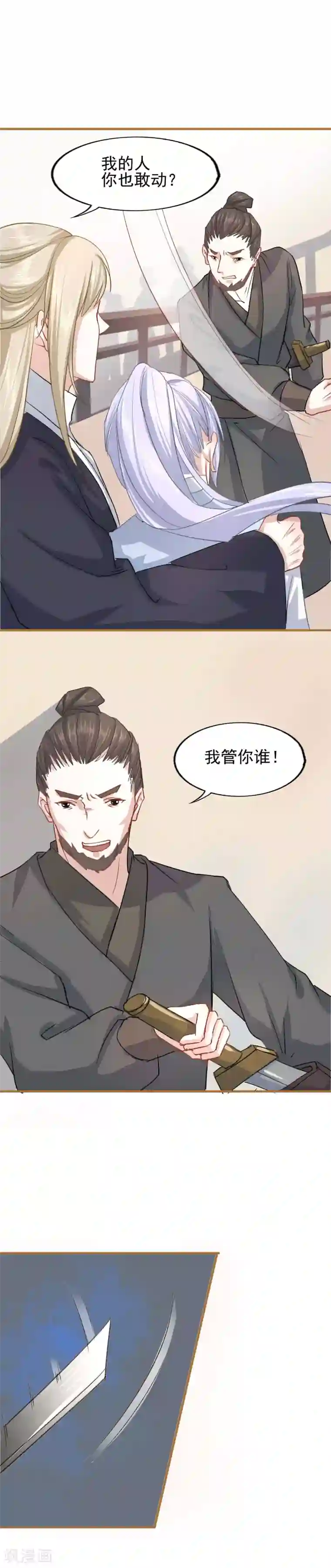 金锁尔康乌龟山洞第16话 太子殿下