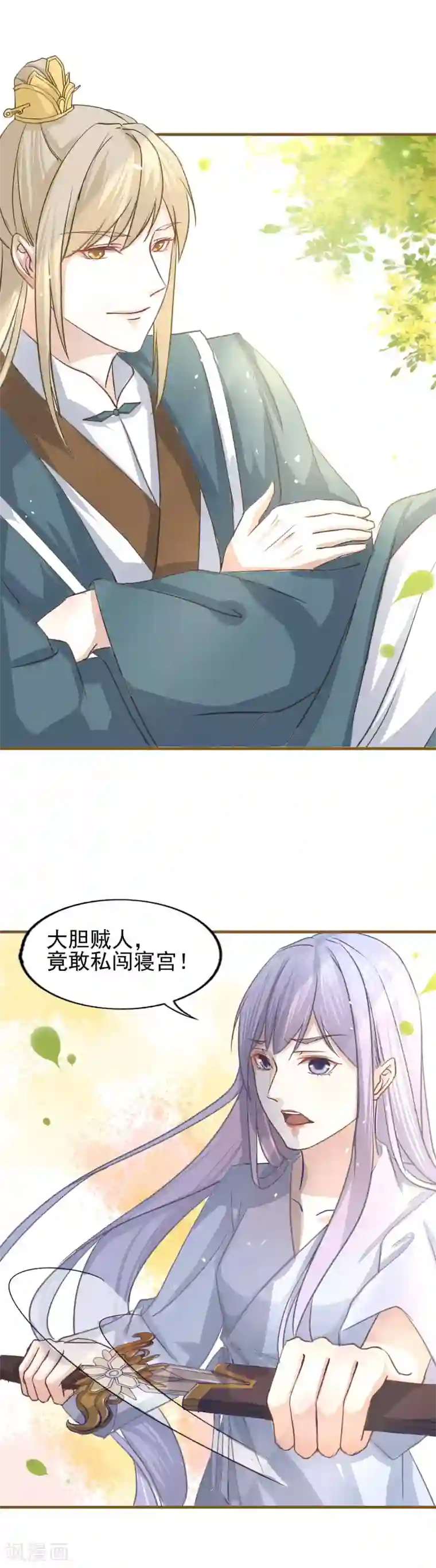 君心劫第16话 太子殿下