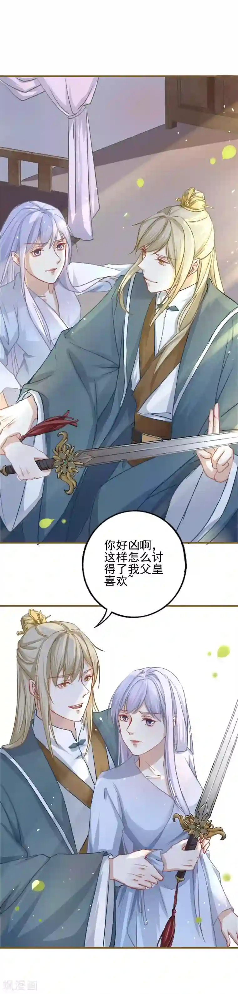 金锁尔康乌龟山洞第16话 太子殿下