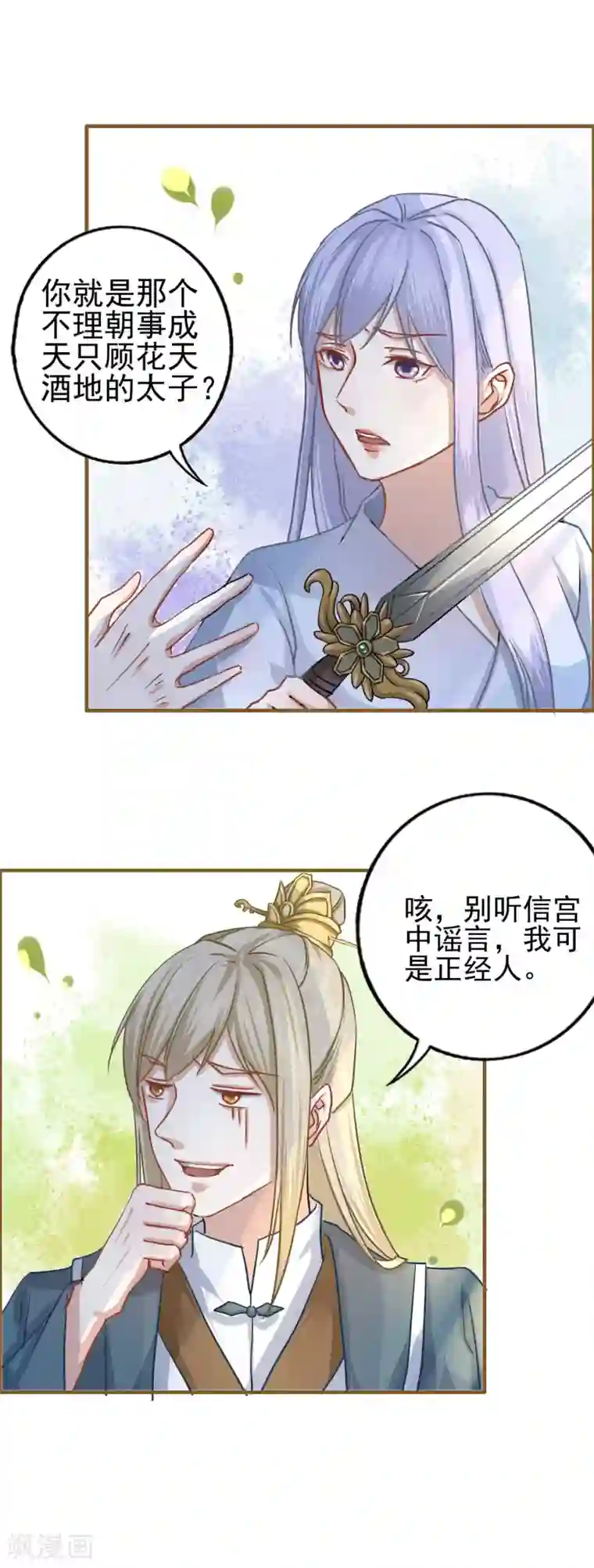 金锁尔康乌龟山洞第16话 太子殿下