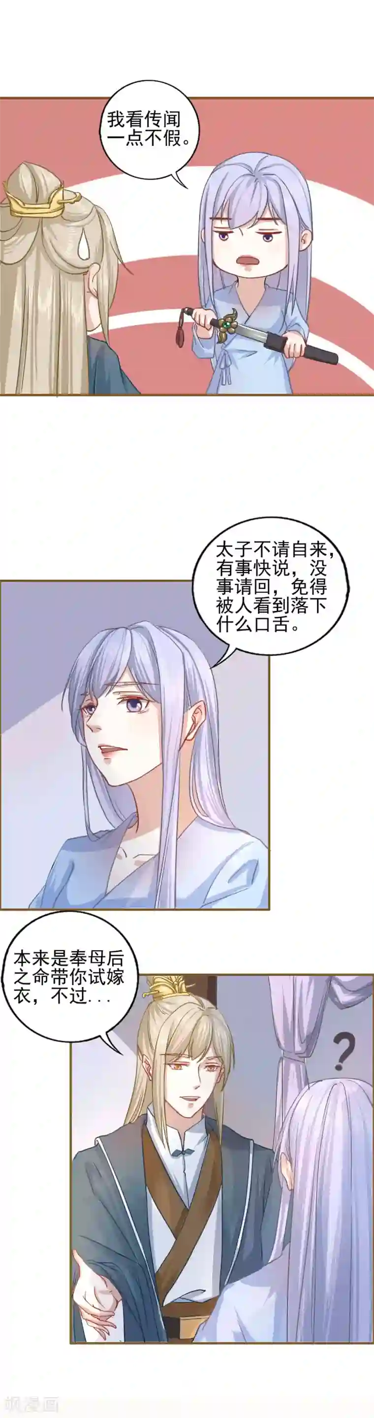 金锁尔康乌龟山洞第16话 太子殿下