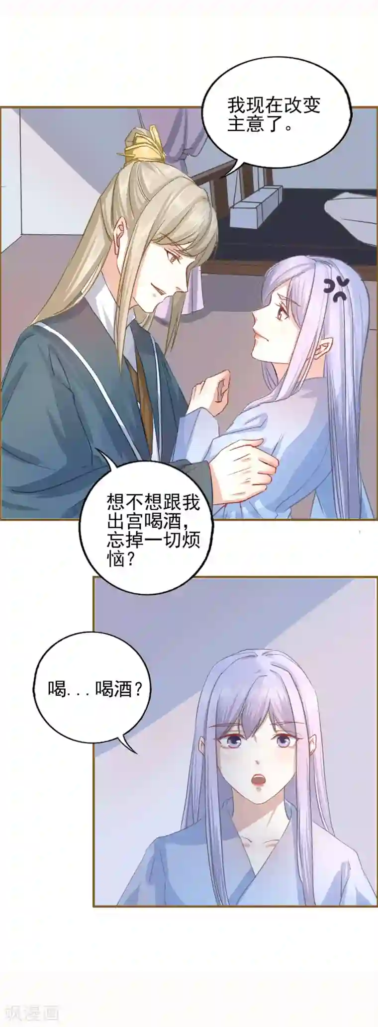 君心劫第16话 太子殿下