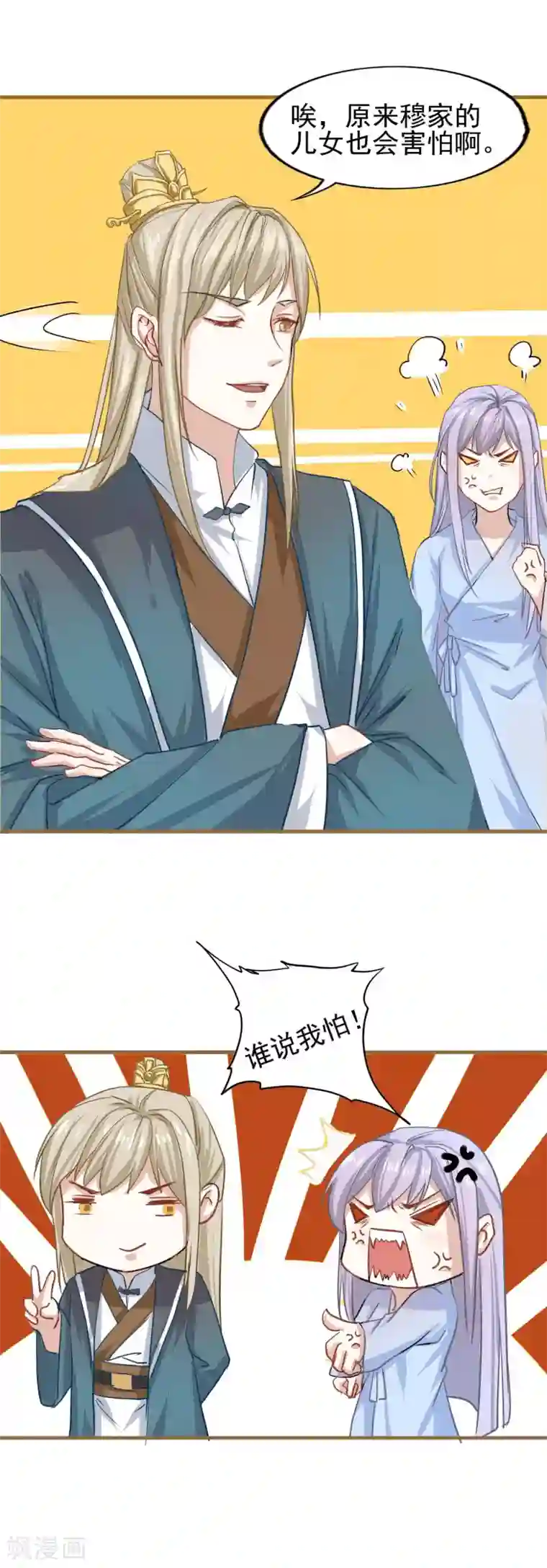 君心劫第16话 太子殿下