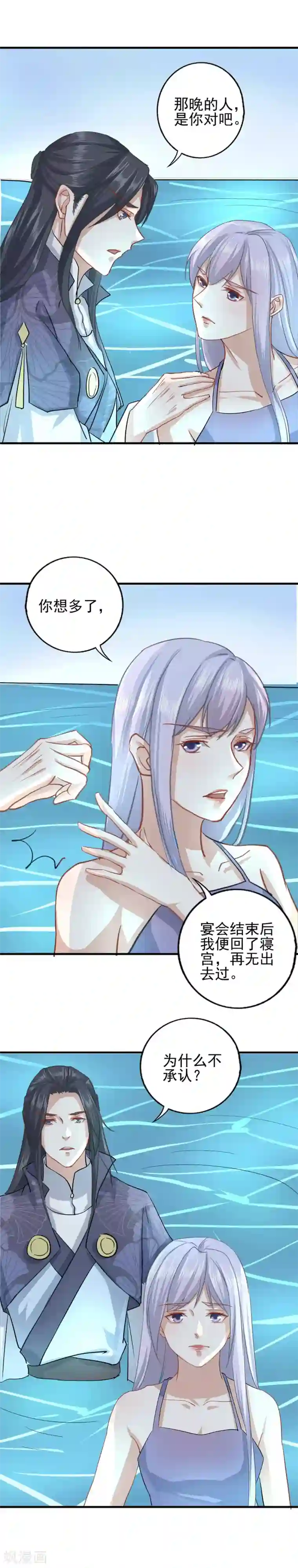 君心劫第17话 父皇的妃子