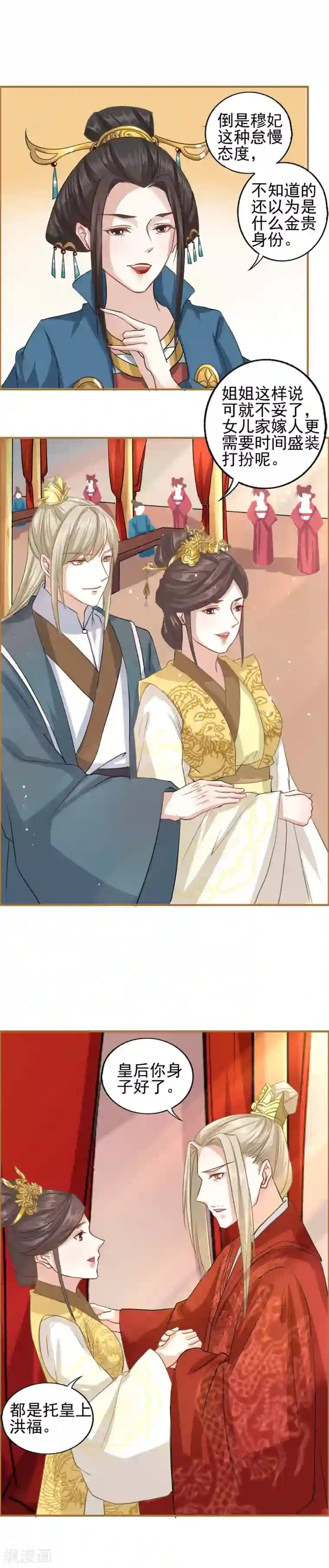 君心劫第17话 父皇的妃子