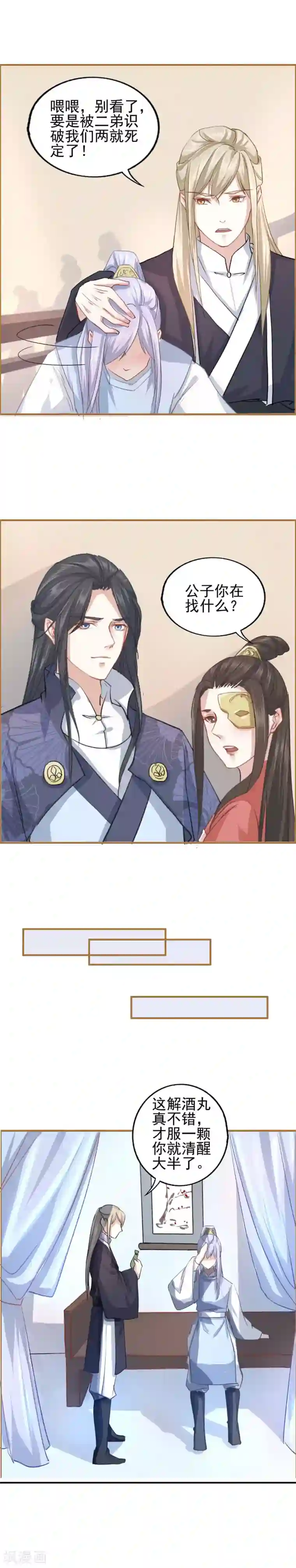 君心劫第17话 父皇的妃子