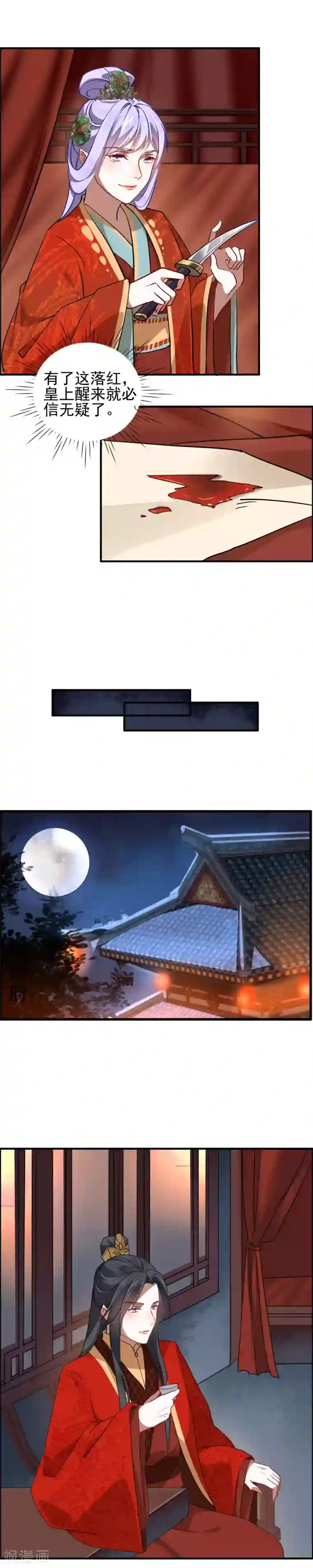 君心劫第19话 雕虫小技