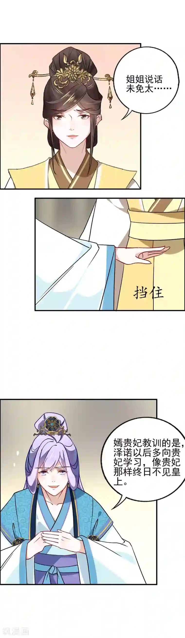 君心劫第19话 雕虫小技