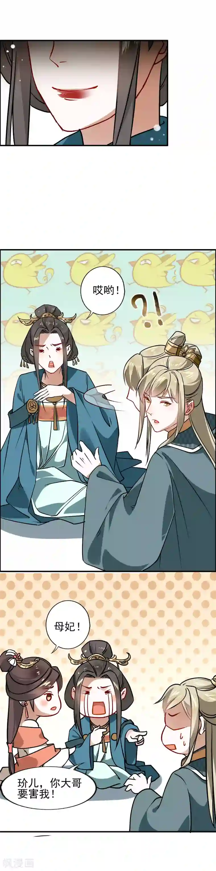 君心劫第19话 雕虫小技