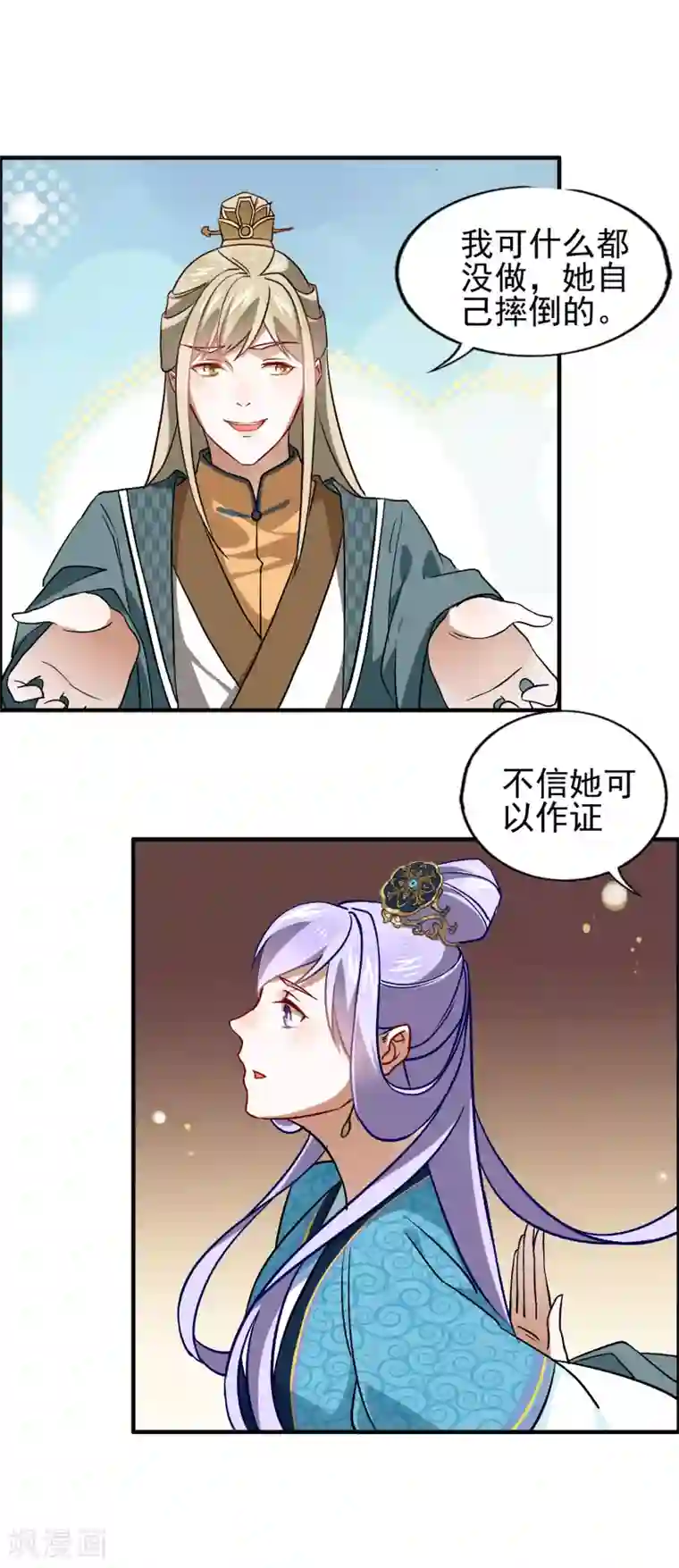 君心劫第19话 雕虫小技