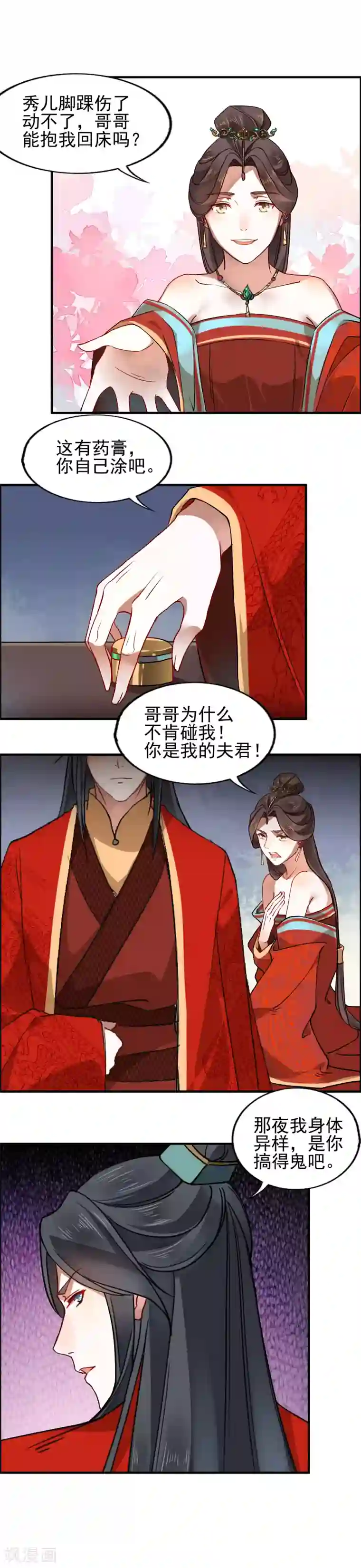 君心劫第19话 雕虫小技