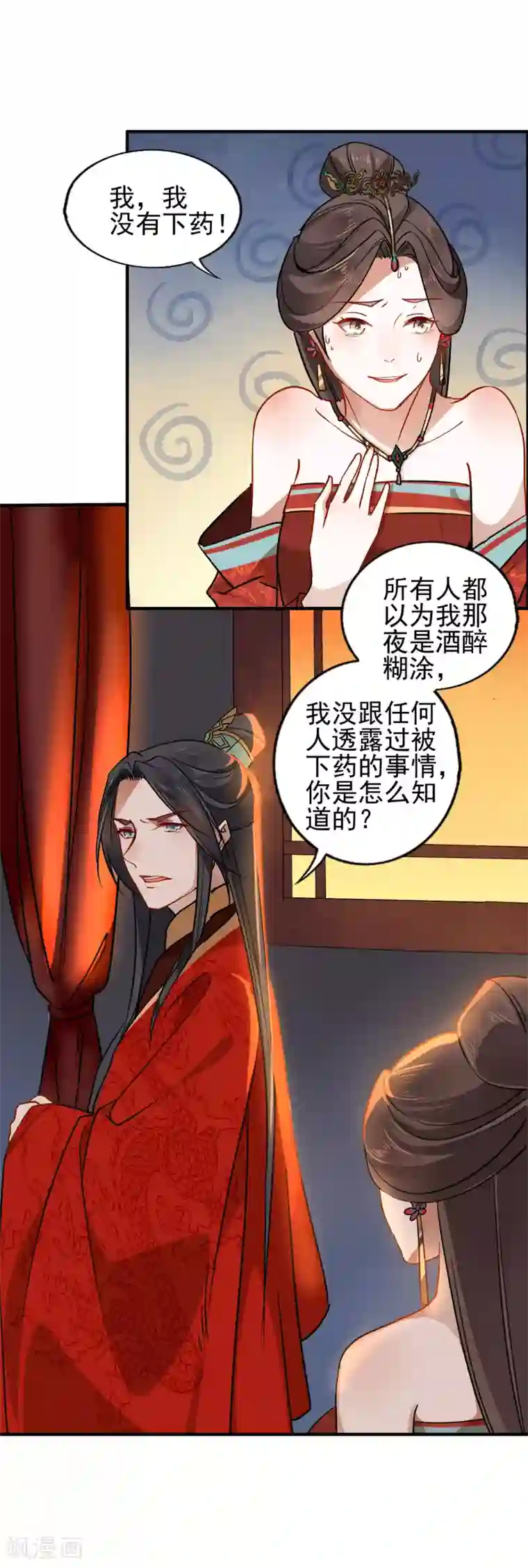 君心劫第19话 雕虫小技