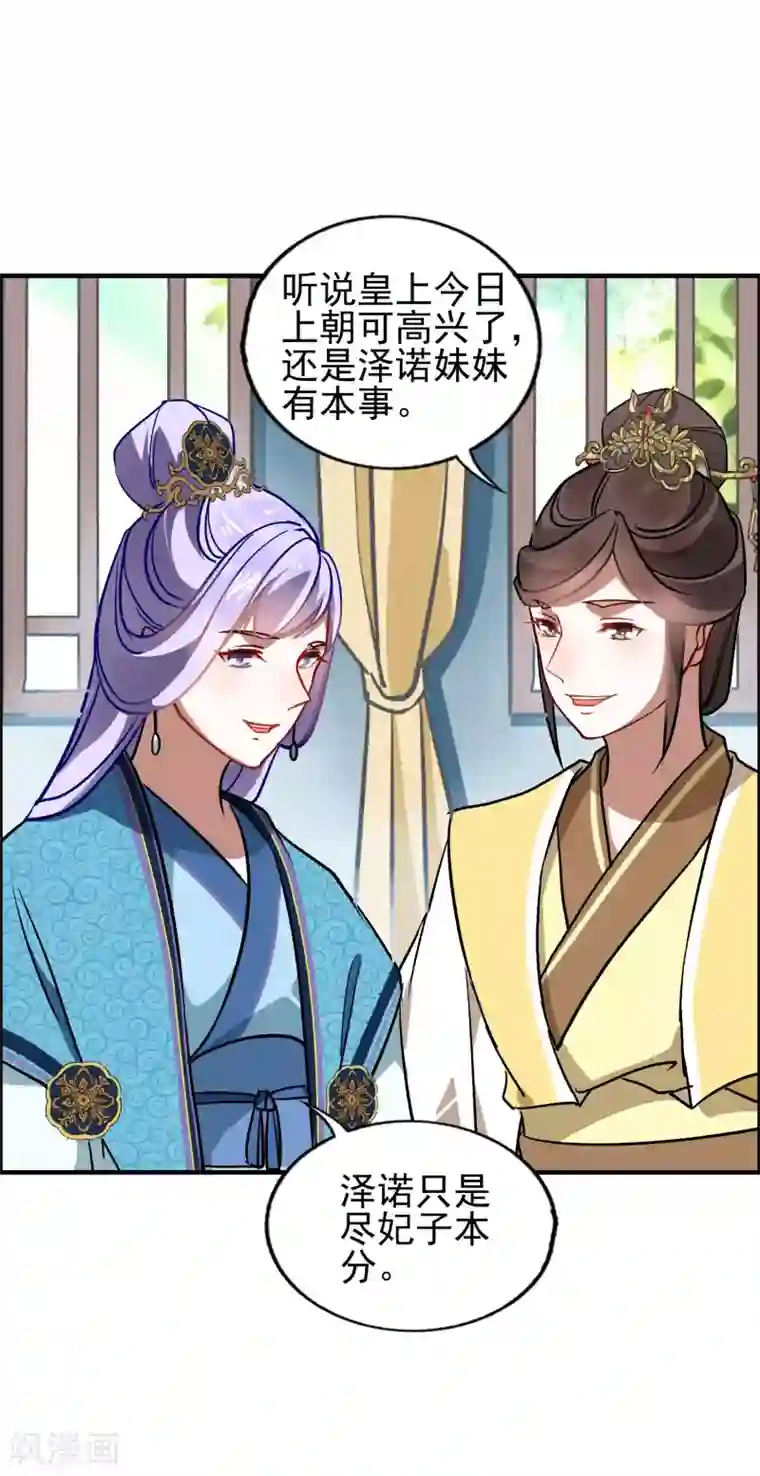 君心劫第19话 雕虫小技