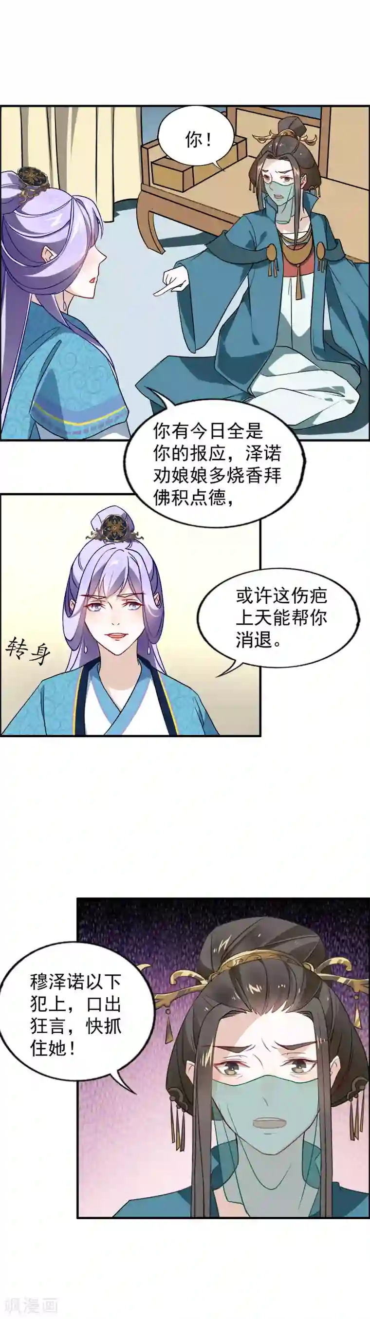 君心劫第20话 不请自来的人