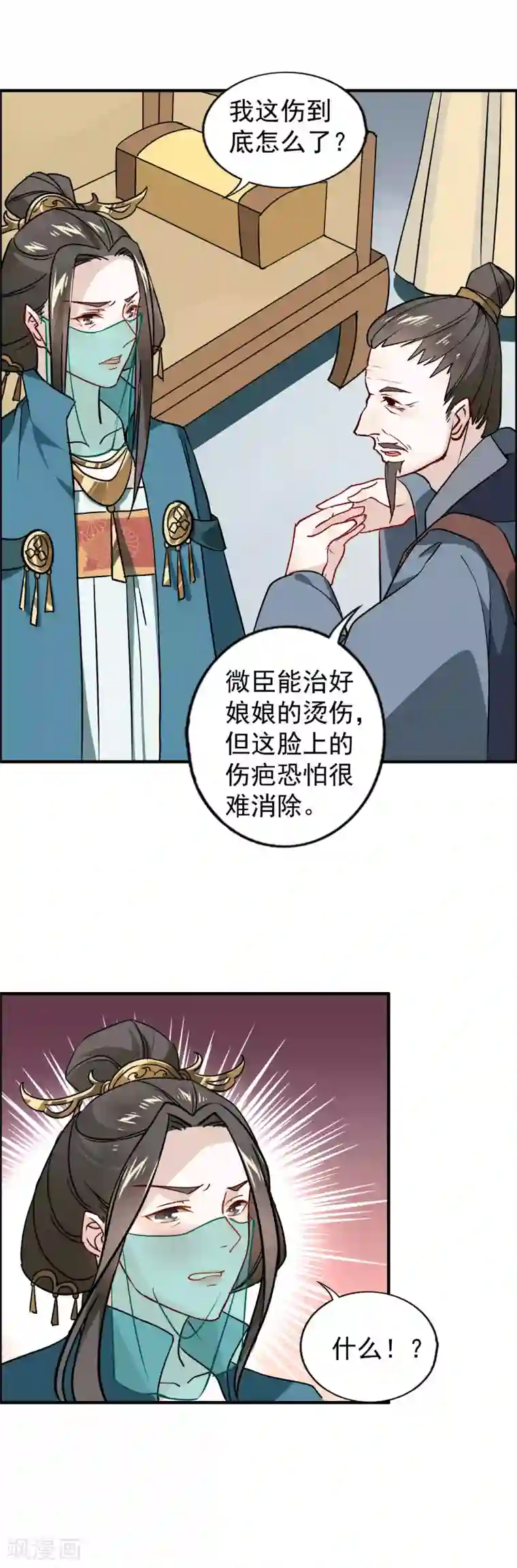 君心劫第20话 不请自来的人