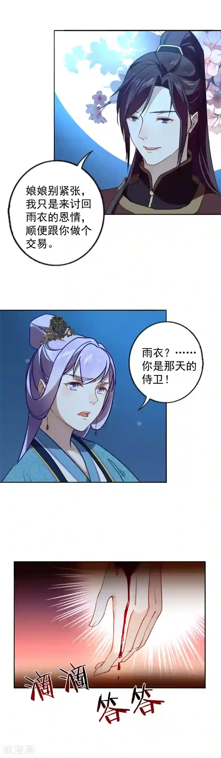 君心劫第21话 危险才看出真爱