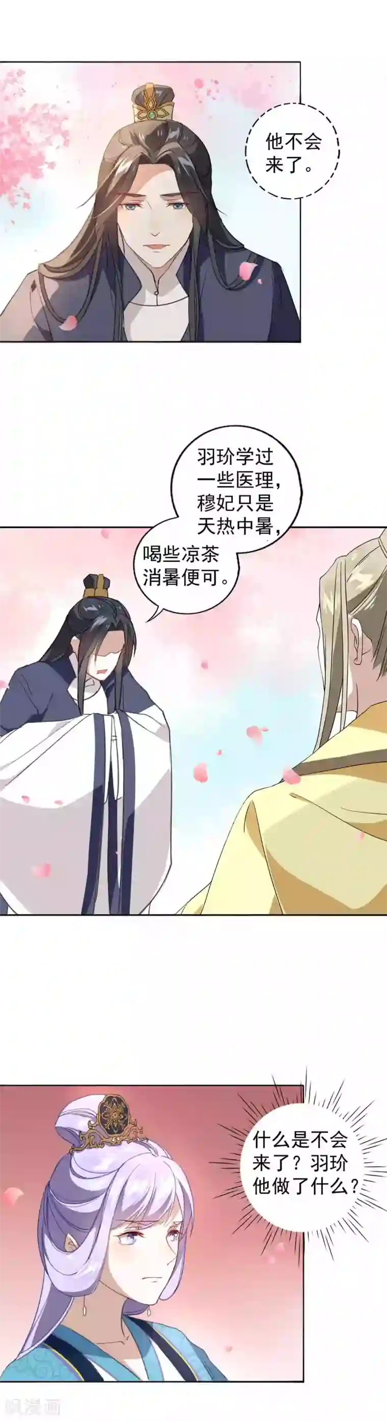 君心劫第22话 赤阳