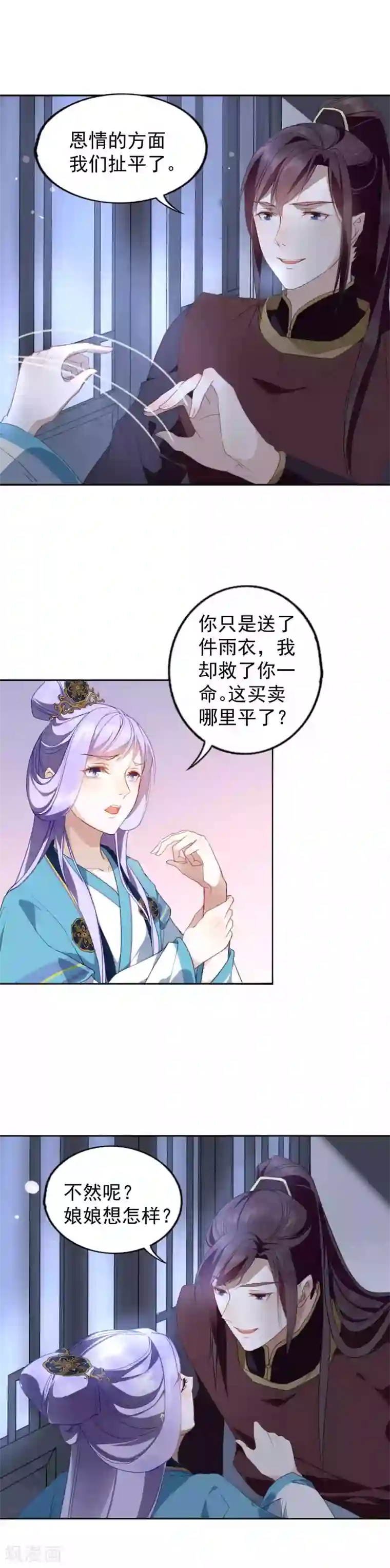 君心劫第22话 赤阳