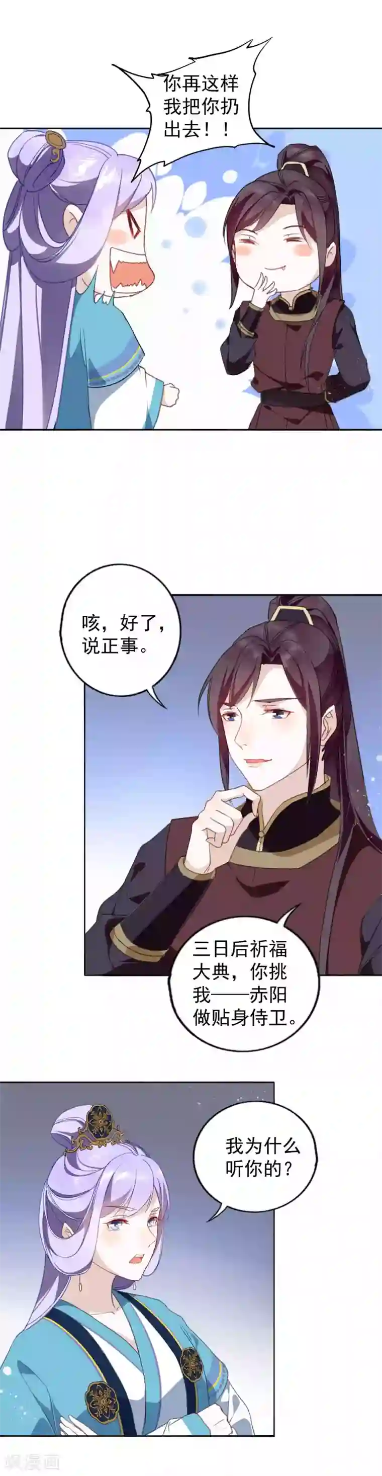 君心劫第22话 赤阳