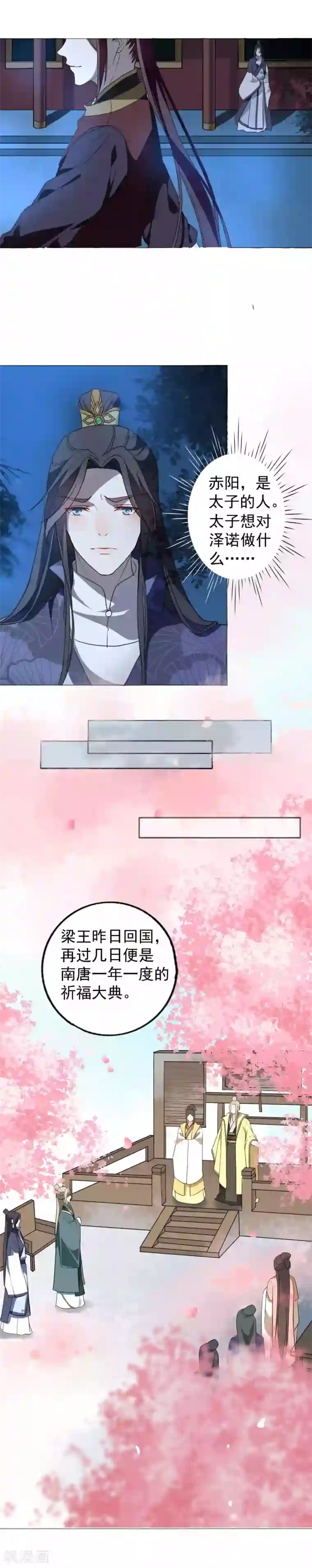 君心劫第22话 赤阳