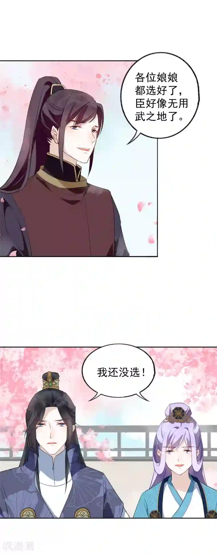 君心劫第23话 你争我夺