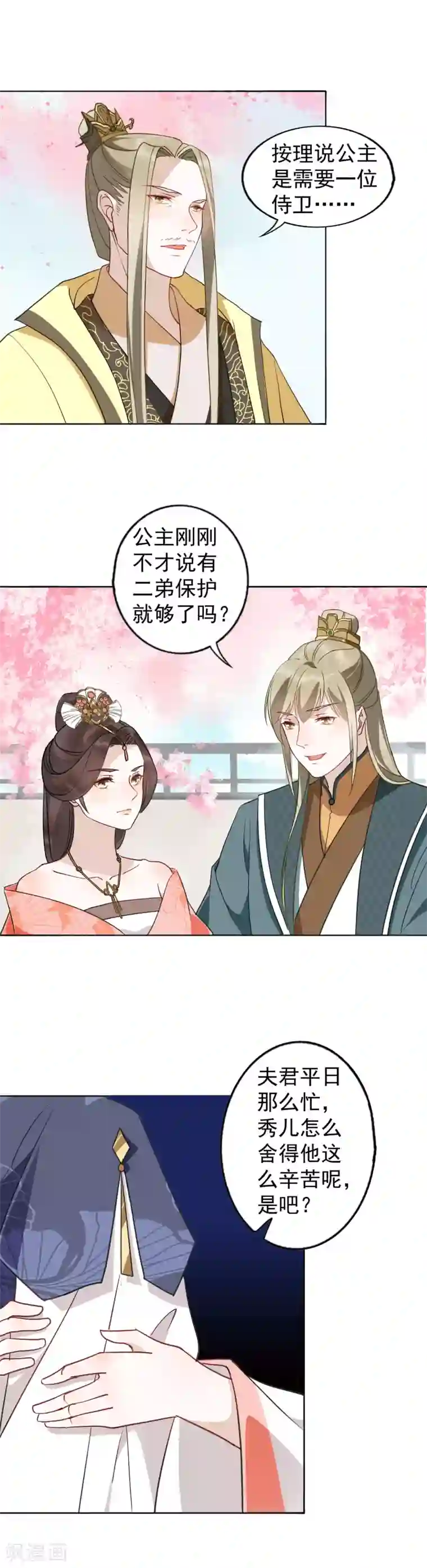 君心劫第23话 你争我夺