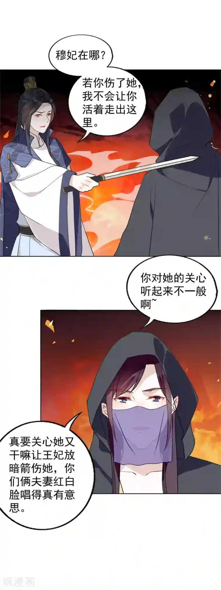 君心劫第24话 是夫妻就要互相坑