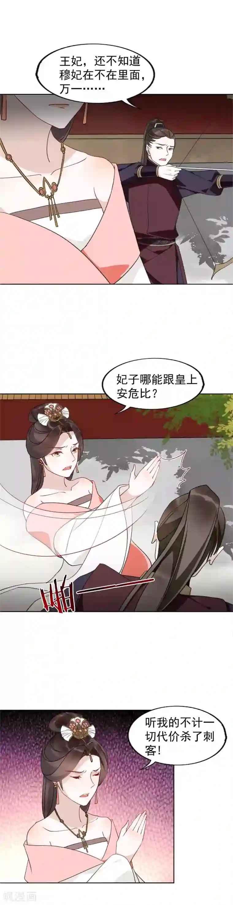 君心劫第24话 是夫妻就要互相坑